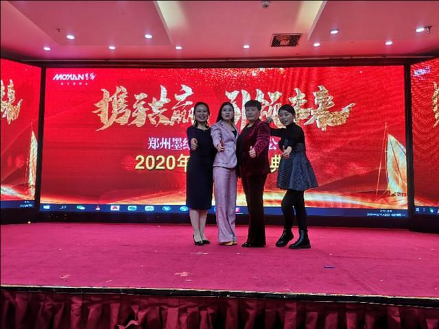 携手共赢·引 领未来郑州墨缘照明2020迎新年会精彩举办