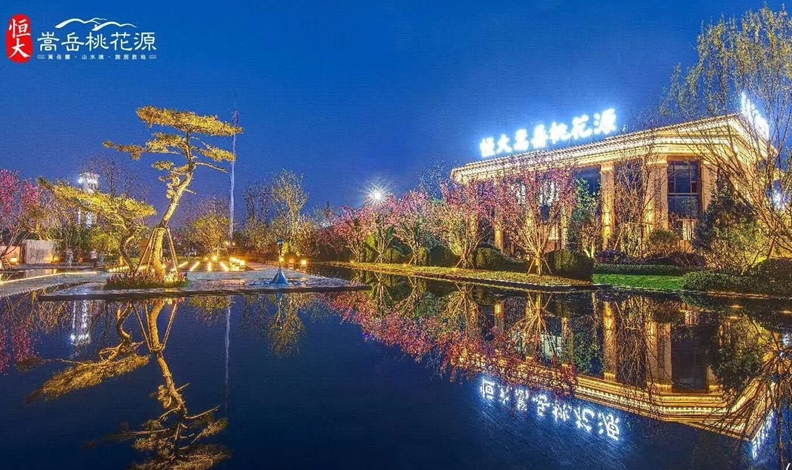 恒大.嵩岳桃花园