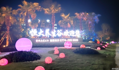 梧州恒大养生谷