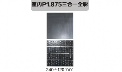 室内P1.875三合一全彩